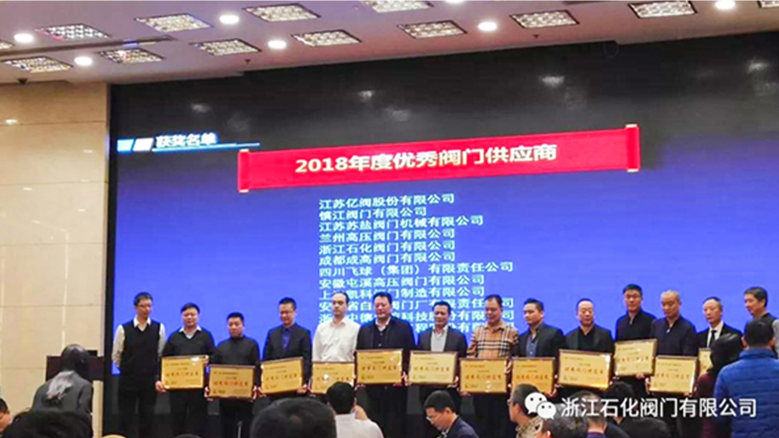 浙江石化閥門有限公司榮獲“2018年度中國石化優秀閥門供應商”、“易派客閥門專區深度合作獎”的兩項榮譽。